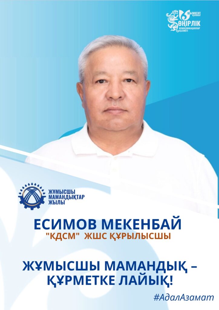 ҚҰРМЕТ ЕҢБЕКПЕН КЕЛЕДІ