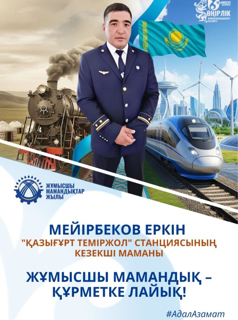 ЕҢБЕК ЖОЛЫ – ҮЛГІ БОЛАРЛЫҚ: ТӘЖІРИБЕ МЕН ТАБАНДЫЛЫҚ