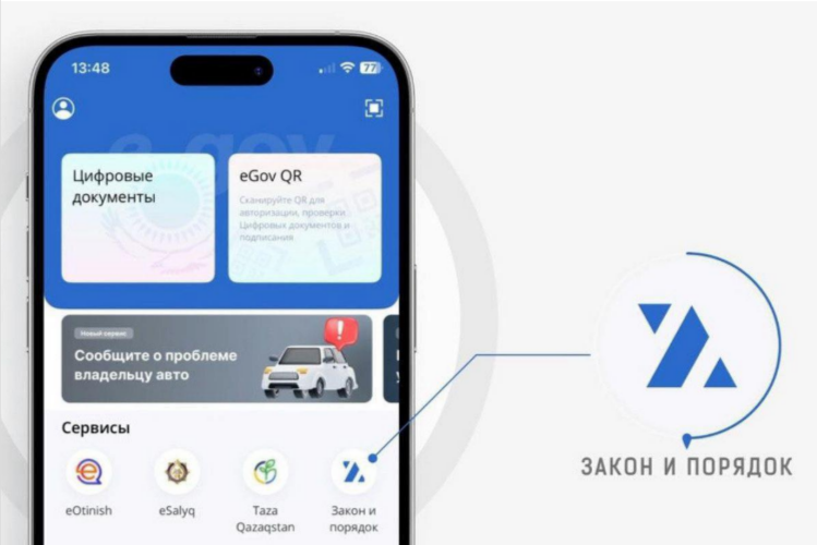 «ЗАҢ МЕН ТӘРТІП» ПОЛИЦИЯНЫҢ ЦИФРЛЫҚ СЕРВИСІН БЕЛСЕНДІ ПАЙДАЛАНУДА