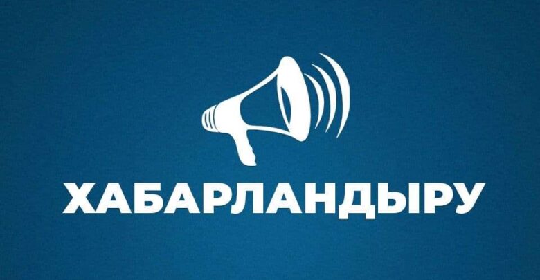 ҚАЗАҚСТАНДА ҚАРЖЫЛЫҚ ҚАУІПСІЗДІК БОЙЫНША РЕСПУБЛИКАЛЫҚ ДИКТАНТ ӨТЕДІ