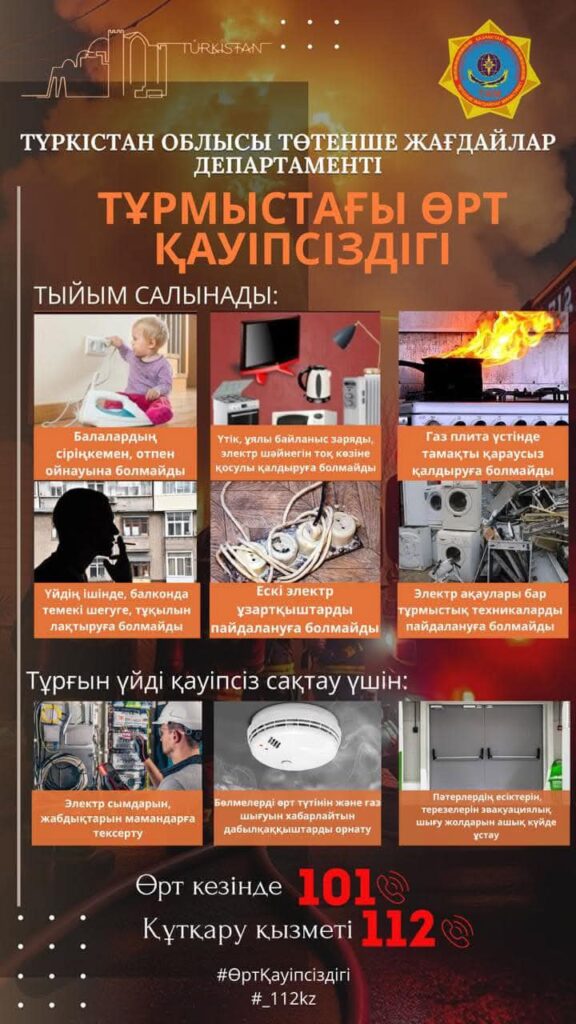 ТӨТЕНШЕНІҢ АЛДЫН АЛУ – ҰЛТТЫҚ ЖАУАПКЕРШІЛІК