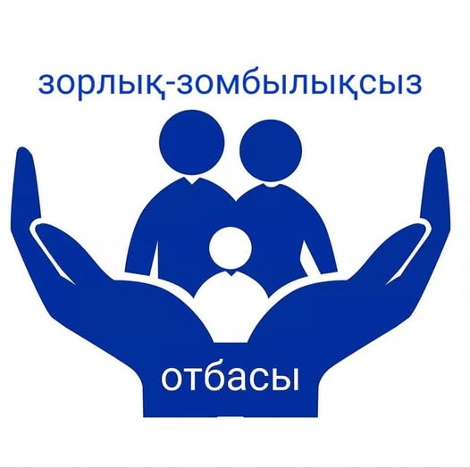 ӘДІЛЕТТІ ҚОҒАМНЫҢ ҚАЛҚАНЫ