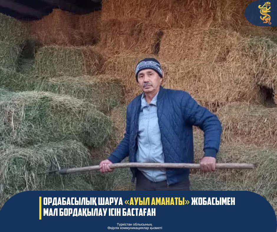 «АУЫЛ АМАНАТЫ» АРҚЫЛЫ ЖҮЗЕГЕ АСҚАН МАЛ БОРДАҚЫЛАУ КӘСІБІ