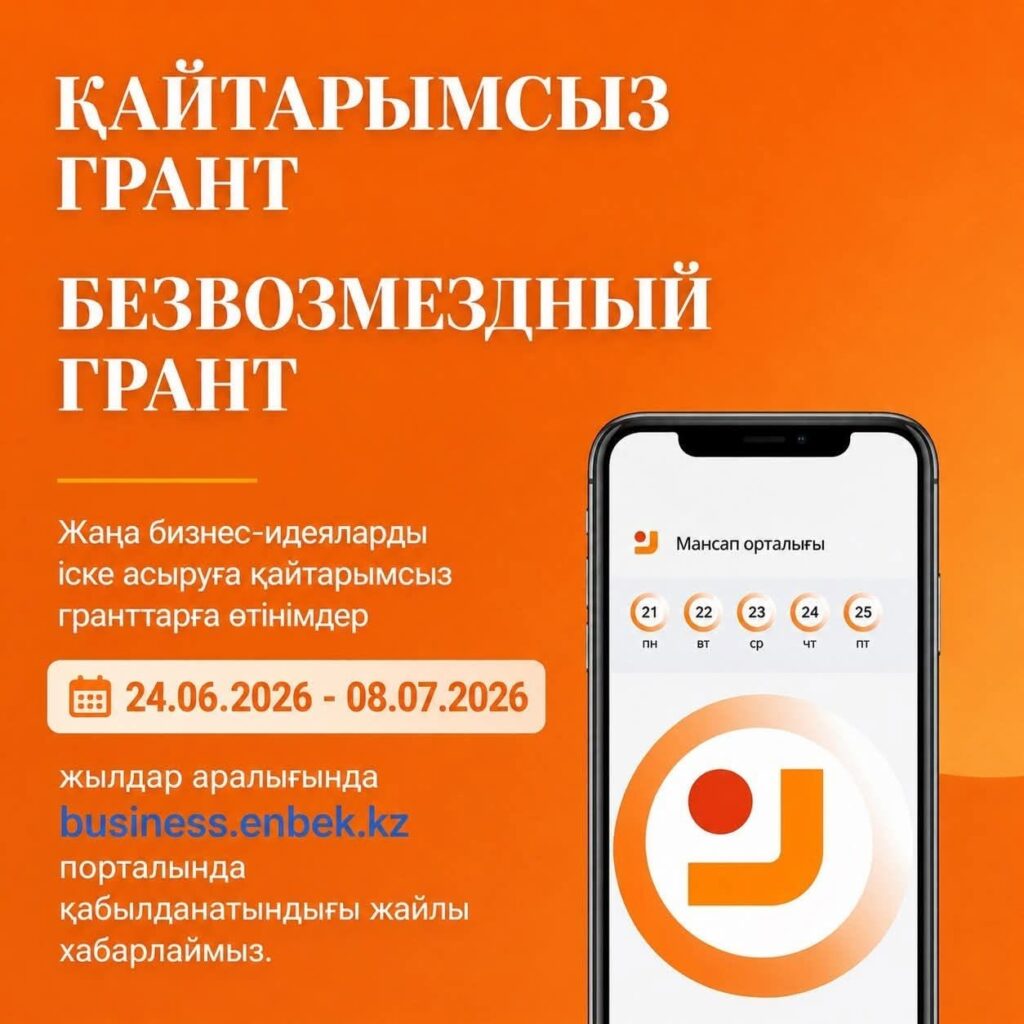 КӘСІПКЕРЛІККЕ ҚАДАМ БАСҚАН ӘРБІР АЗАМАТҚА МЕМЛЕКЕТТІК ҚОЛДАУ